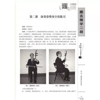 Learn Erhu with Master Zhao Hanyang: Beginner's Guide, Sheet Music, Solos, Exercises, and Self-Study Tutorial