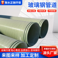 Fiberglass Reinforced Plastic Ventilation Pipe for Municipal Sewage and Drainage