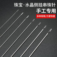 Stainless Steel Beading Needles for Pearl and Crystal Stringing, Side Opening Design