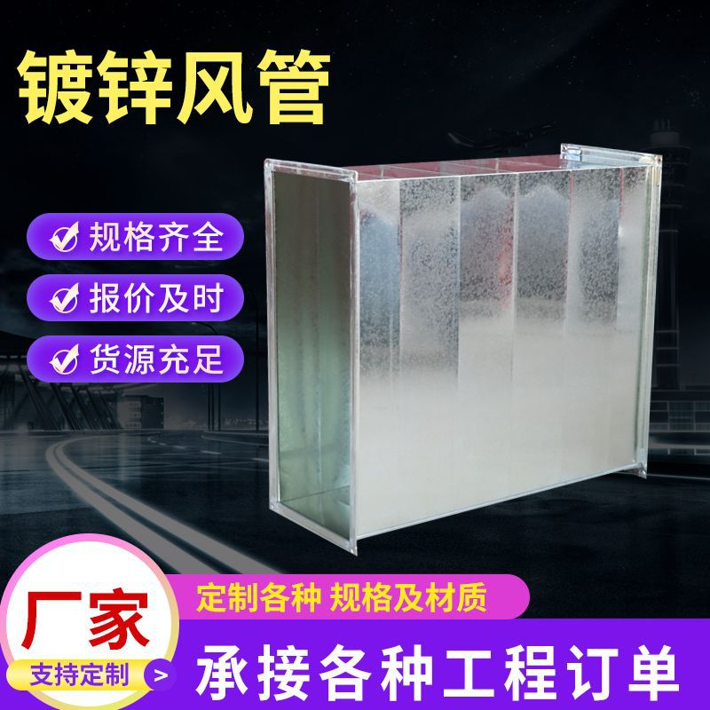 Galvanized Steel High-Temperature Resistant Ventilation Duct for Central Air Conditioning Exhaust and Garage Fire Smoke Extraction