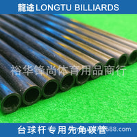 Longtu Carbon Fiber Pool Cue Ferrule Tube for Nine-Ball Cues