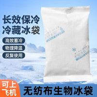 Reusable Non-Woven Biological Ice Pack for Food & Meat Cold Chain Shipping, No Condensation, Freeze-Free