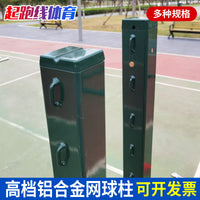 Embedded Aluminum Alloy Tennis & Badminton Net Posts