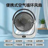 Portable Rechargeable Desk Fan with Air Circulation, Quiet Operation, Long Battery Life