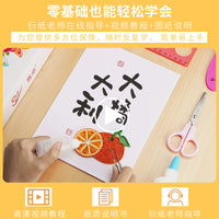 B5 Quilling Art Kit for Chinese New Year Calligraphy Designs