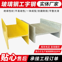Fiberglass I-Beam Pultruded Profiles for Greenhouse Support
