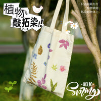 DIY Plant Rubbing and Tie-Dye Kit for Canvas Bags - Kindergarten Craft Set
