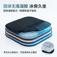 Cooling Gel Seat Cushion for Summer Car Office Pet