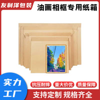 Oil Painting Photo Frame Packaging Box, 5-Layer Thickened Corrugated Cardboard for E-commerce Shipping