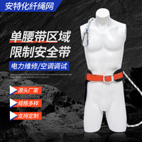 Single Waist Safety Harness for Fall Protection and Work Positioning