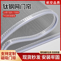 Magnetic Screen Door with Titanium Steel Mesh for Home and Commercial Use, Breathable and Self-Closing