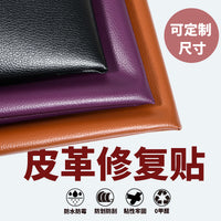 Self-Adhesive Faux Leather Repair Patch for Sofas, Car Interiors, and Furniture Restoration
