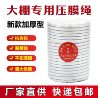 Greenhouse Film Pressing Rope, Wear-Resistant Polyester, Anti-Aging, Durable