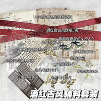 DIY Chinese Style Ita Bag Material Pack with Ancient Style Accessories and Decorations