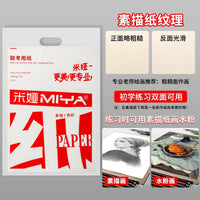 Mia Sketch Paper for Art Students, 4K/8K Thickened Watercolor Paper for Exams and Practice