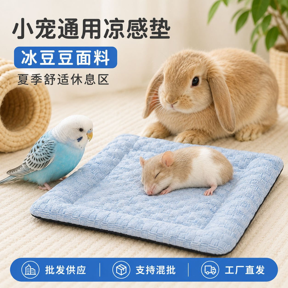Reversible Plush Pet Mat for Small Animals - Hamster, Parrot, Universal Four Seasons