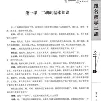 Learn Erhu with Master Zhao Hanyang: Beginner's Guide, Sheet Music, Solos, Exercises, and Self-Study Tutorial