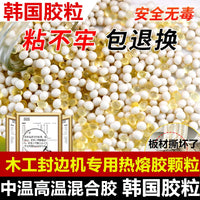 White Transparent Hot Melt Adhesive Granules for Edge Banding, Medium to High Temperature Woodworking Glue Pellets