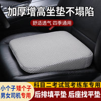 Car Seat Heightening Cushion for Driving Test and Daily Use, Thickened for Shorter Drivers