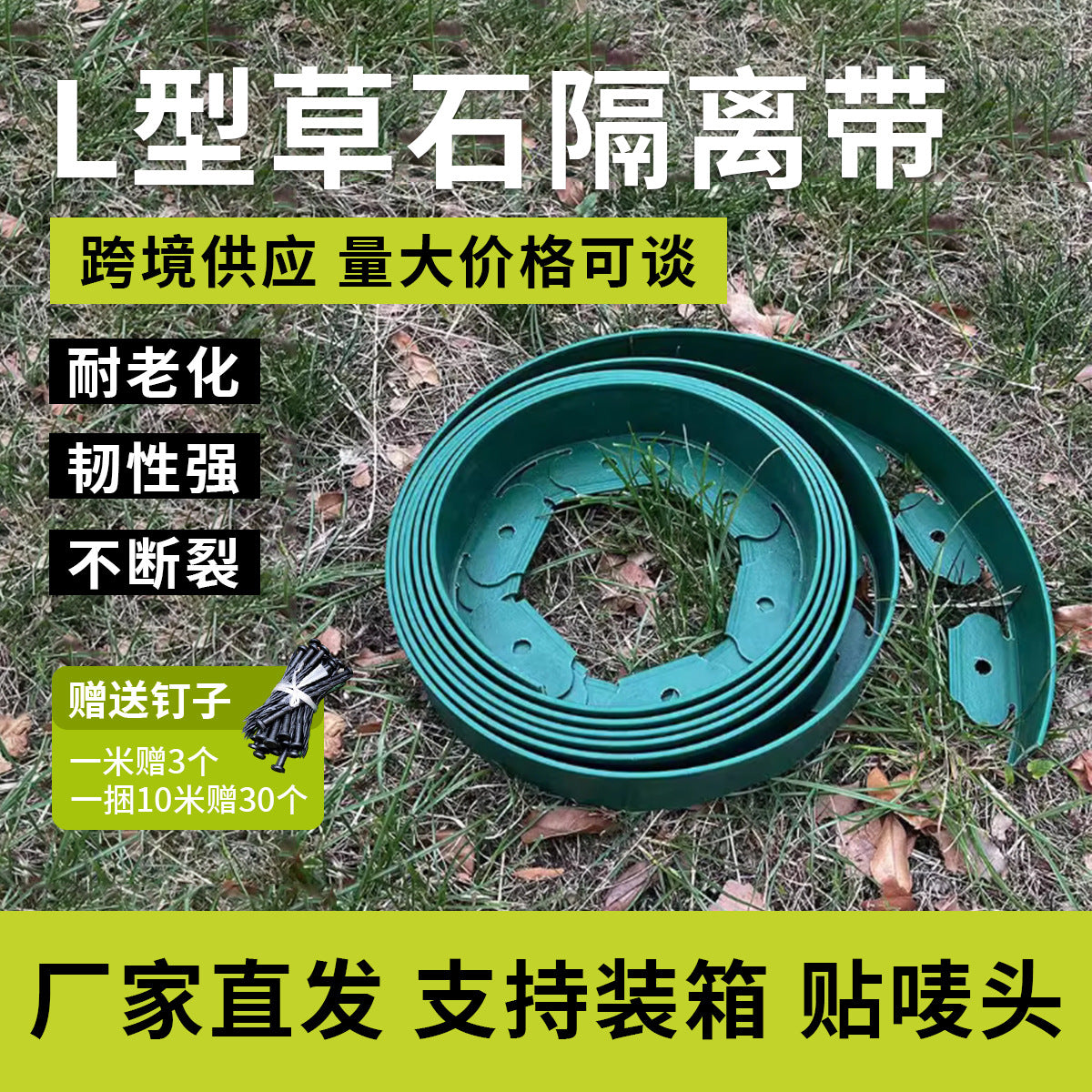 L-Shaped Garden Landscape Edging Strip for Lawn and Stone Isolation