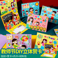 DIY 3D Cartoon Card Making Kit for Teacher's Day, Kindergarten Kids' Blessing Card for Teachers