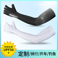 Summer Ice Silk UV Protection Arm Sleeves for Outdoor Sports with Reflective Strip