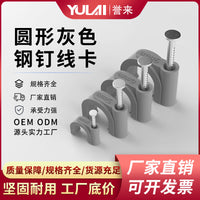 Gray Round PE Steel Nail Cable Clips for Network Cables and Water Pipes