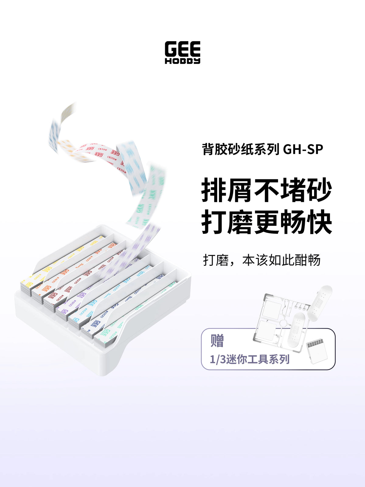 Geehobby GH-SP Series Adhesive Backed Sandpaper for Model Polishing, Various Grits