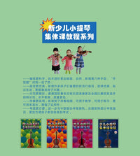 New Children's Violin Group Class Textbook Vol. 3 with QR Code Videos by Shao Guanglu & Shao Wei
