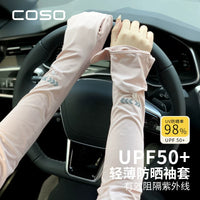 COSO Summer UV Protection Ice Silk Arm Sleeves for Outdoor Activities