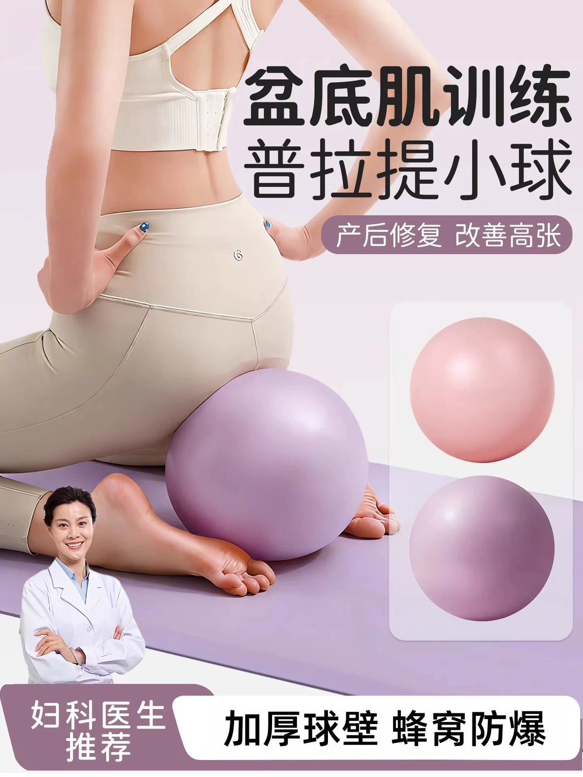 Yoga Ball for Pelvic Floor Muscle Repair and Pilates Training