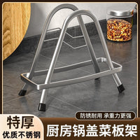 Thickened Stainless Steel Chopping Board Rack Pot Lid Holder Kitchen Countertop Organizer Triangle Storage Shelf