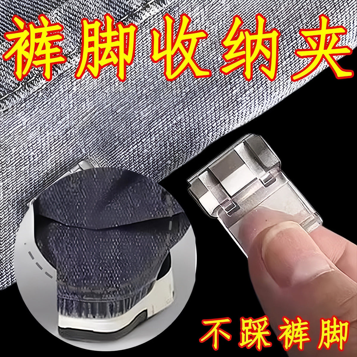 No-Sew Hemming Clip for Pants and Clothes, Adjustable Anti-Drag Fixer