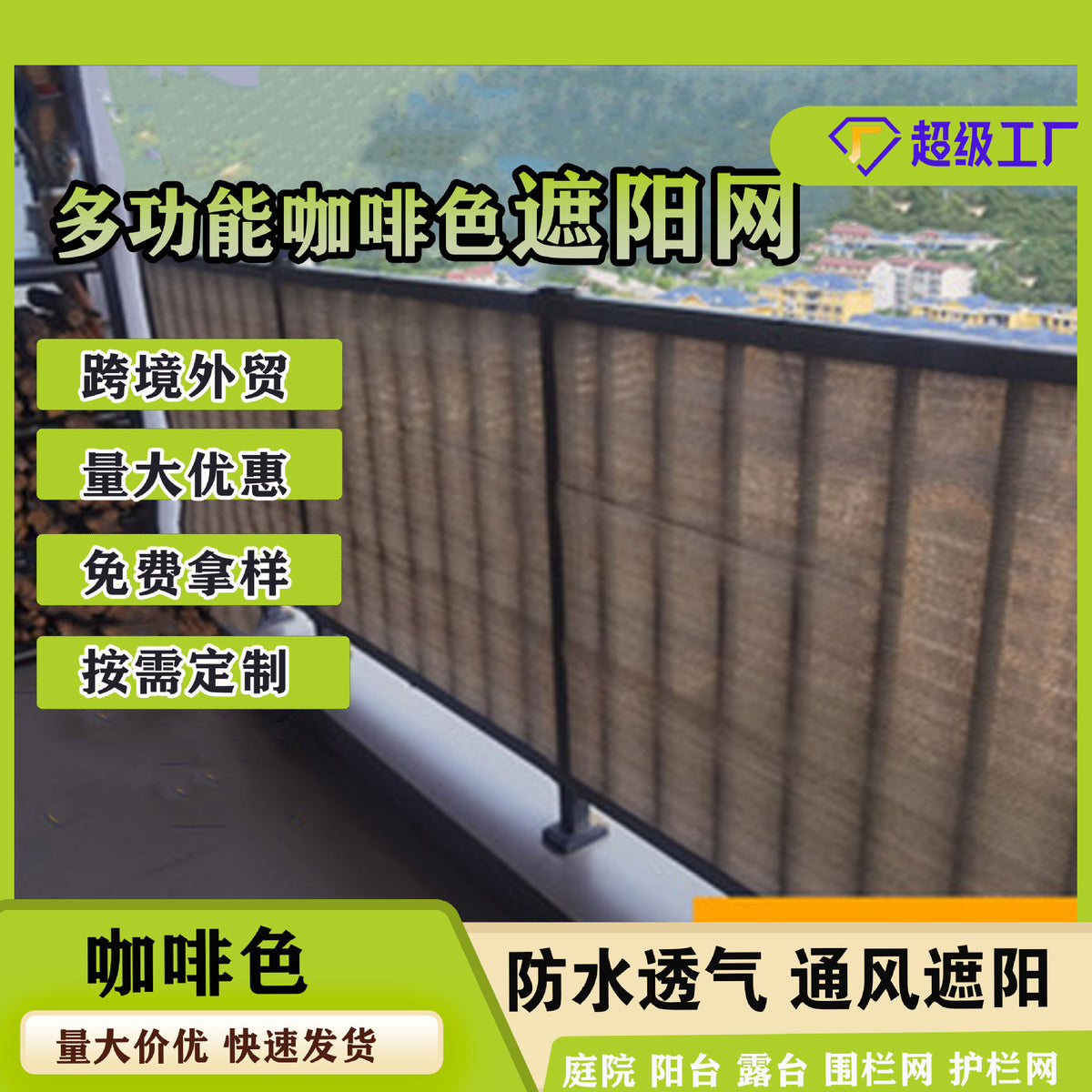 Brown Privacy Screen Shade Net for Outdoor Patio Balcony Fence Wind Dust Sun Protection