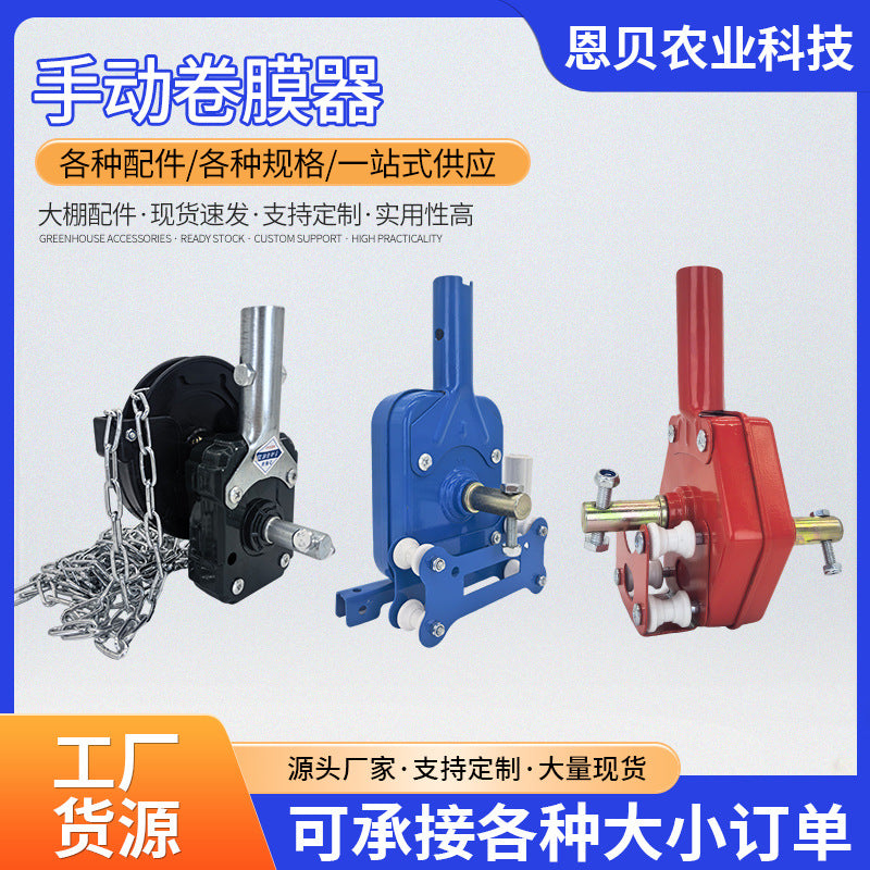 Greenhouse Manual Film Roller for Ventilation and Temperature Control