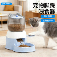 Automatic Pet Feeder with Foot Pedal Dispenser for Cats and Dogs, Large Capacity, Anti-Clog Design