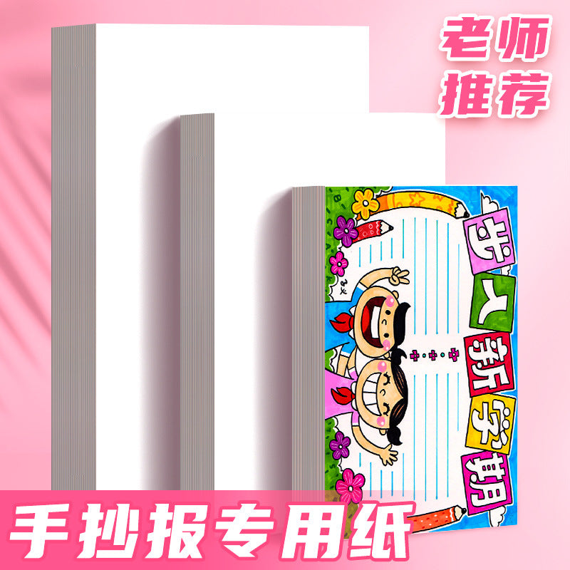 A3 A4 Children's Drawing Paper Art Basic Painting Paper 4K Handmade Thick White Cardboard for Hand-copied Newspapers