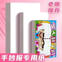 A3 A4 Children's Drawing Paper Art Basic Painting Paper 4K Handmade Thick White Cardboard for Hand-copied Newspapers
