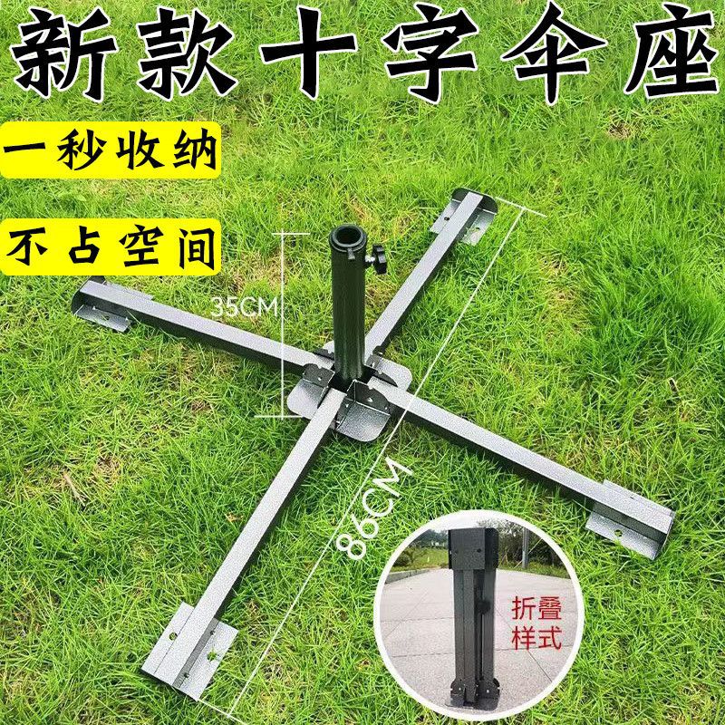 Universal Cross Base Umbrella Stand for Outdoor Market Stalls and Sun Shades