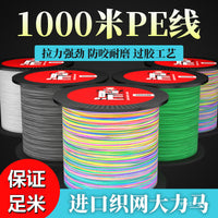 1000m Imported 8-Strand PE Fishing Line for Sea Fishing Lure Main Line, Net, and Anchor Fishing