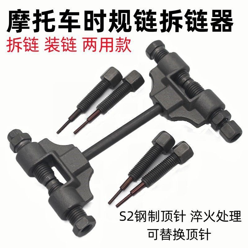 Motorcycle Timing Chain Breaker Tool Kit with 2mm Pin