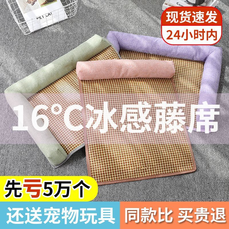 Pet Cooling Mat Woven Rattan Summer Bed for Cats and Dogs, All Seasons