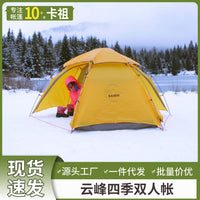 Outdoor Aluminum Pole 2-Person Camping Tent - Double Layer Waterproof