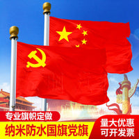 National Flag / Party Flag - All-Elastic Nano Waterproof