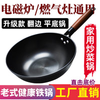 Flat-Bottomed Carbon Steel Wok for Induction and Gas Stoves, Traditional Chinese Stir-Fry Pan
