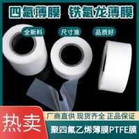 PTFE Film Polytetrafluoroethylene Teflon Oriented Film 0.05/0.08/0.1/0.2mm Thickness