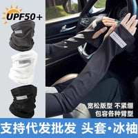 Unisex UV Protection Cooling Arm Sleeves and Face Mask Set for Summer Outdoor Activities