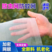 60 Mesh Thickened Insect Netting for Agriculture and Gardening, Pest Control Screen for Vegetables, Fruits, and Poultry