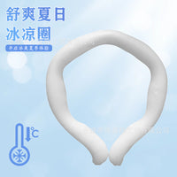 PCM Phase Change Cooling Neck Ring for Outdoor Sports