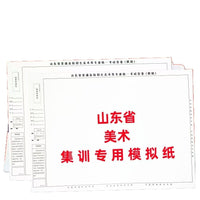 Sketch Paper for Art Exams, Thickened 4K Drawing Paper for Art Students